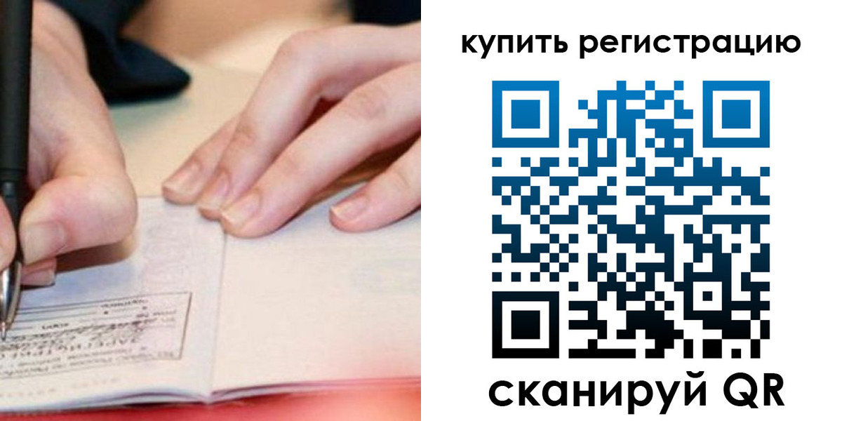 временная регистрация собственник в Оренбурге