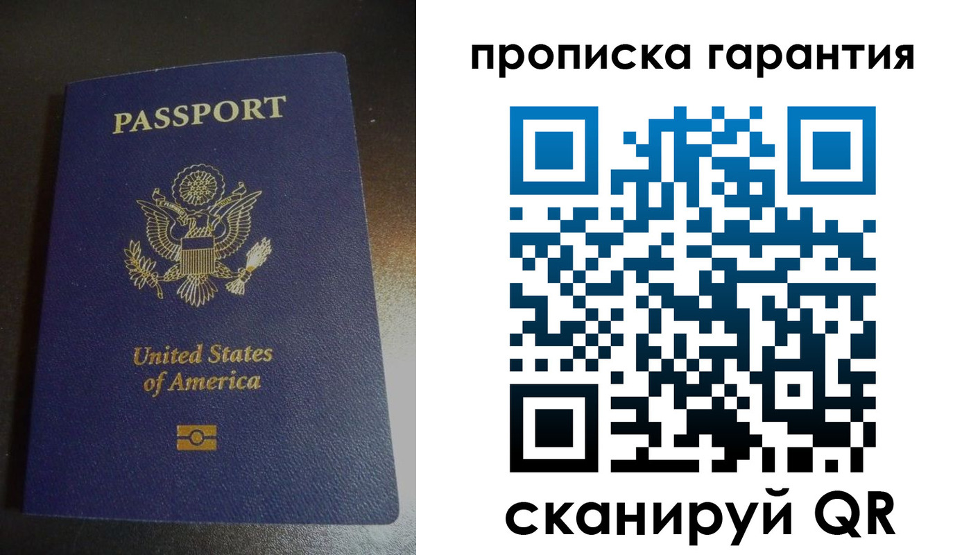 прописка в Оренбурге