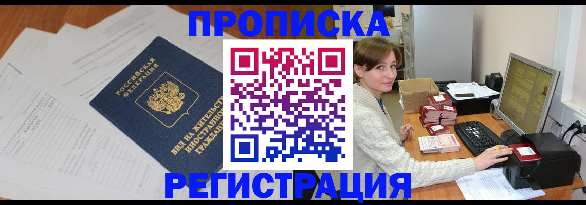 временная регистрация для всех в Оренбурге