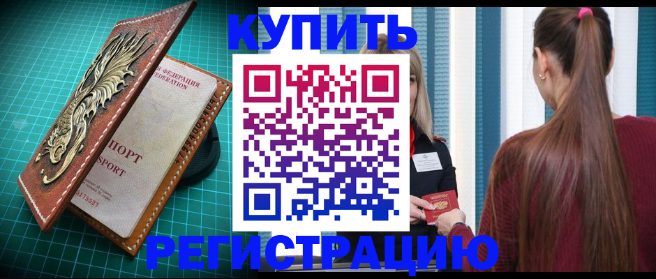 прописка для кредита в Оренбурге