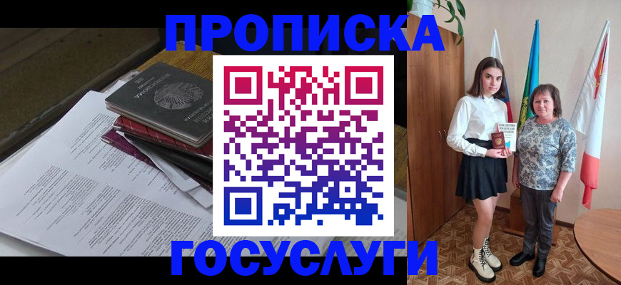 прописка гарантия в Оренбурге