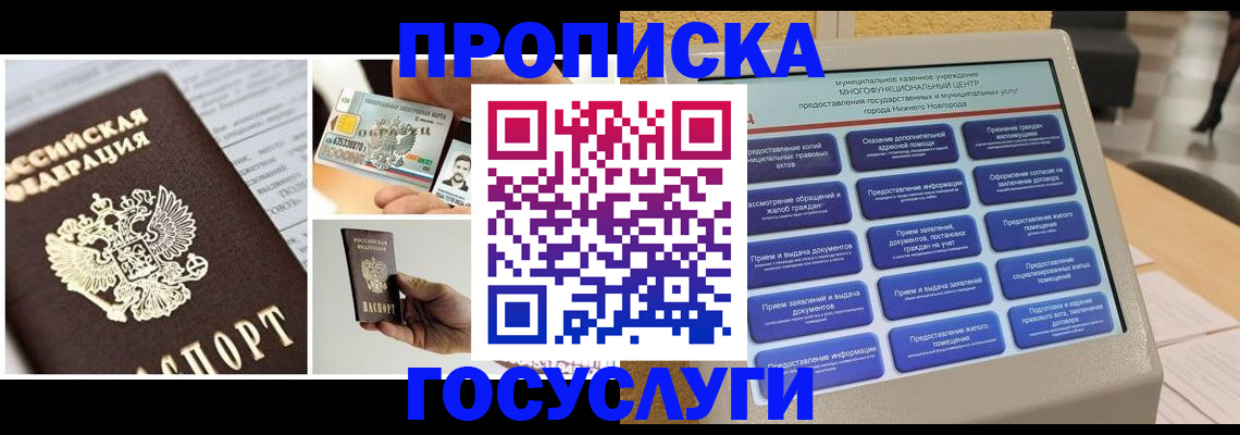 временная прописка в Оренбурге