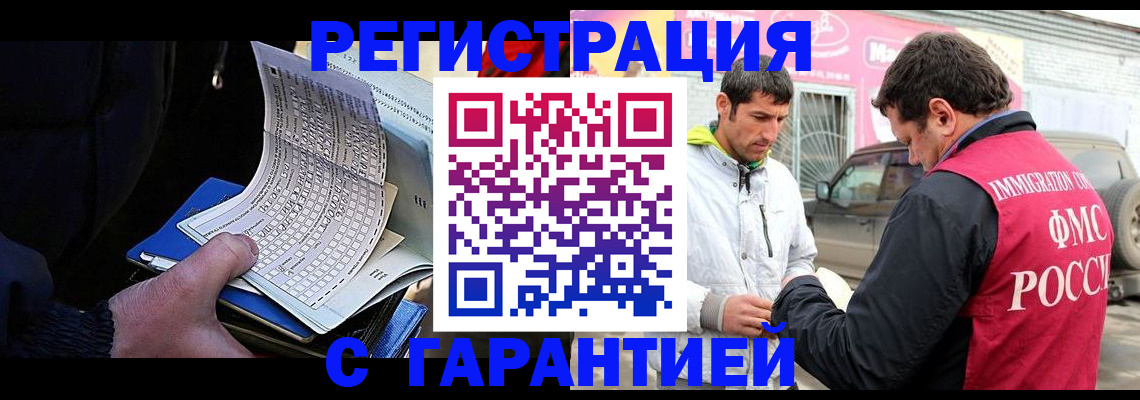 миграционный учет в Оренбурге