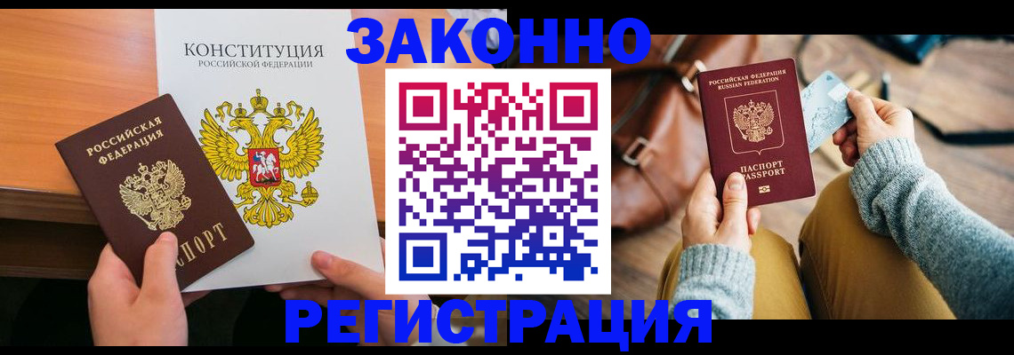 прописка иностранных граждан в Оренбурге